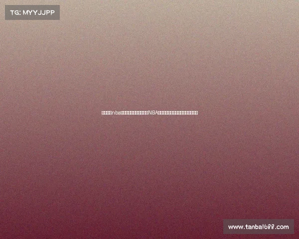 疫情期间nba赛事开始了吗—疫情期间NBA赛事：泡泡联赛的非凡篮球复兴之旅